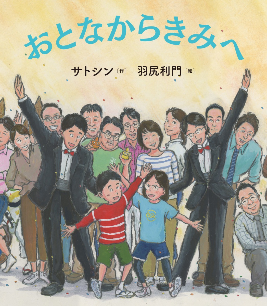 【インタビュー/絵本作家・サトシンさん】4年ぶりに徳島へ!夏休みイベントレポ&インタビュー