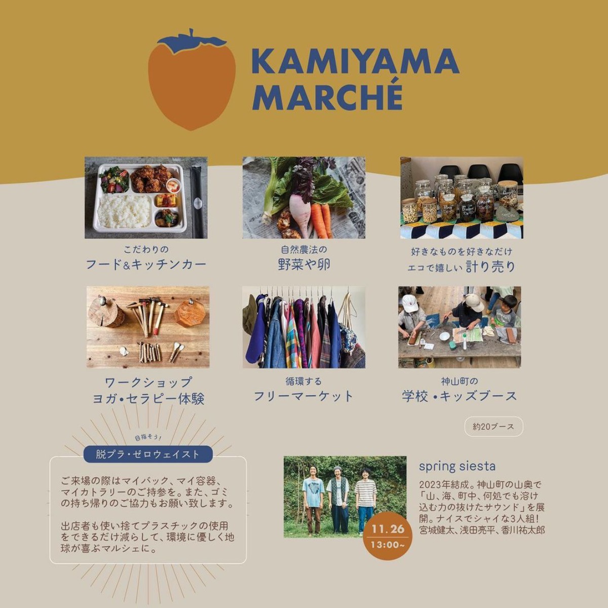 【徳島イベント情報】11/25～26｜Kamiyama Marché