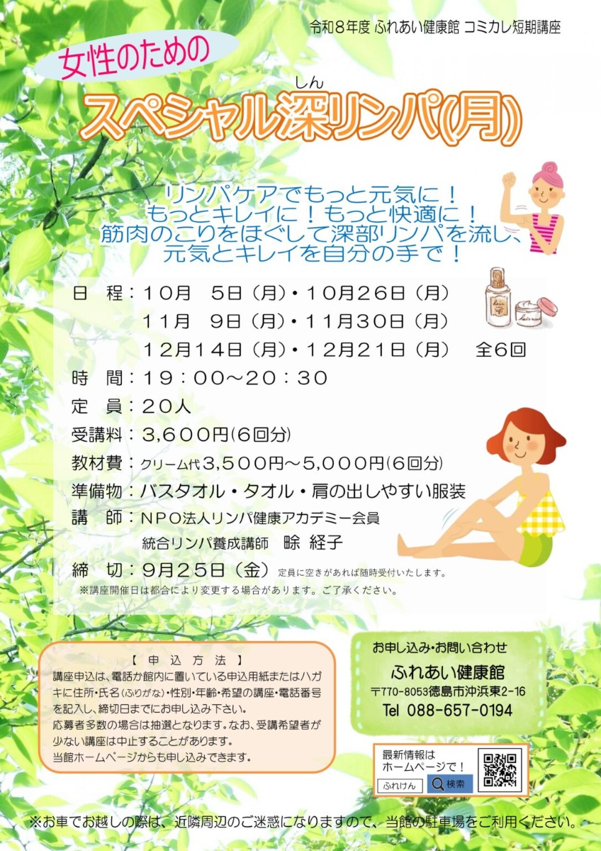 【徳島イベント情報2026】ふれあい健康館【10月】
