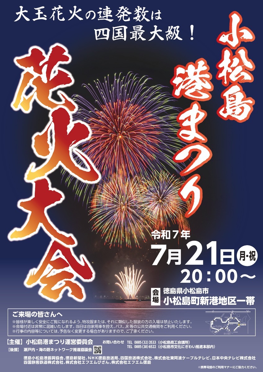 徳島の花火大会&夏まつり情報まとめ2025~徳島県内お祭り情報を随時更新中!~