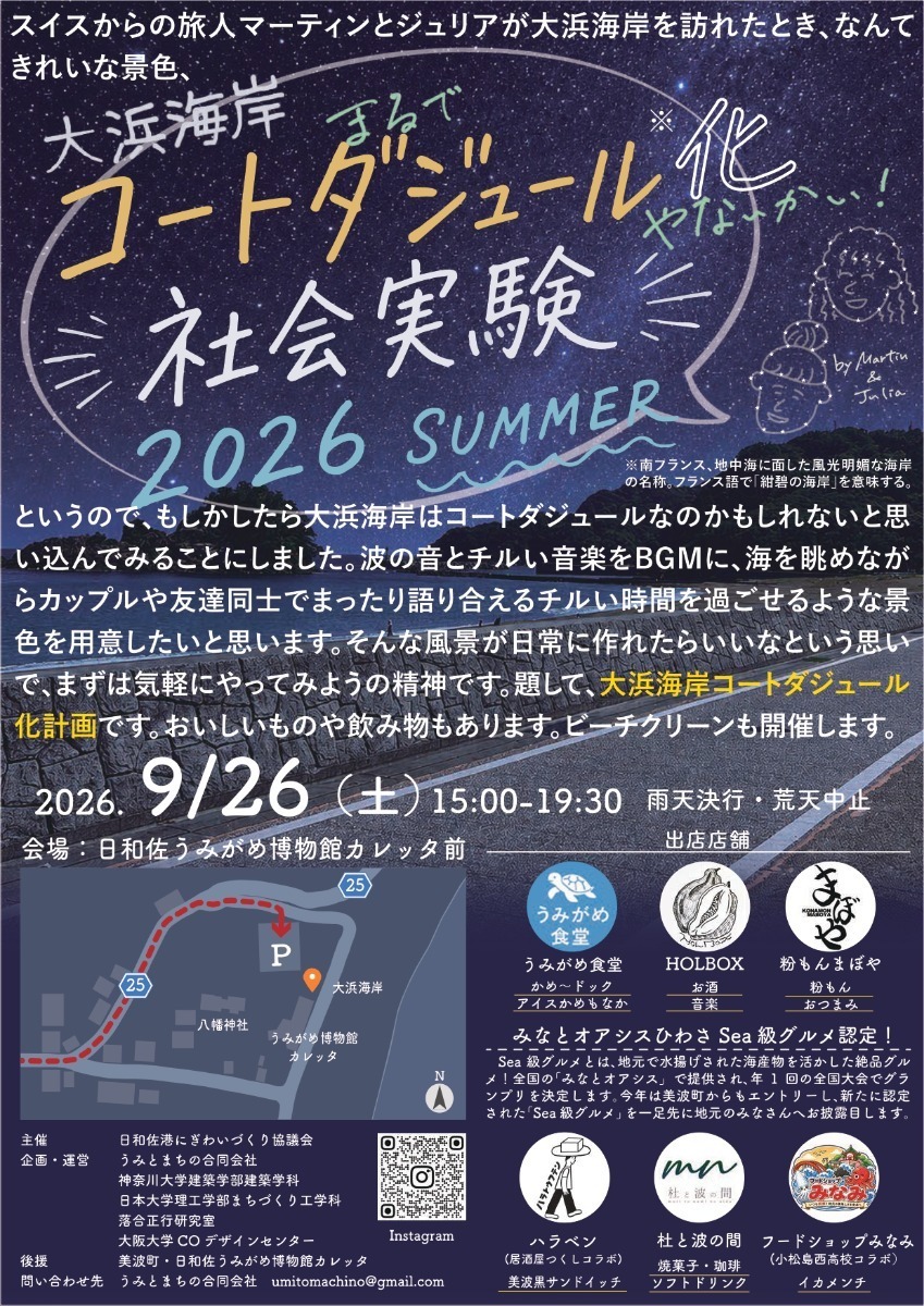 【徳島イベント情報2026】イベントピックアップ!! ～ 週末のおでかけ情報をチェック!! ～【2026年9月26日～2026年10月2日】