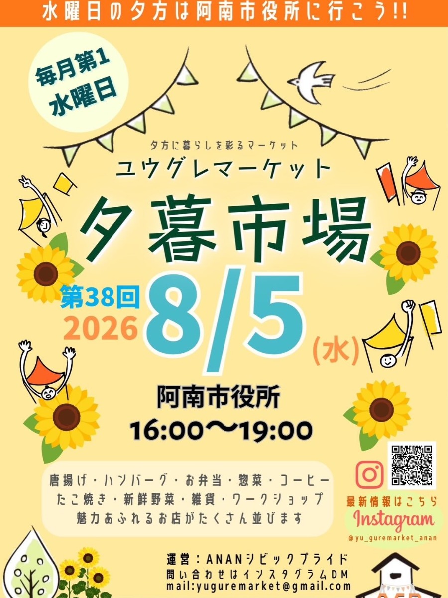 【徳島イベント情報2026】8/5｜夕暮市場（ユウグレマーケット）