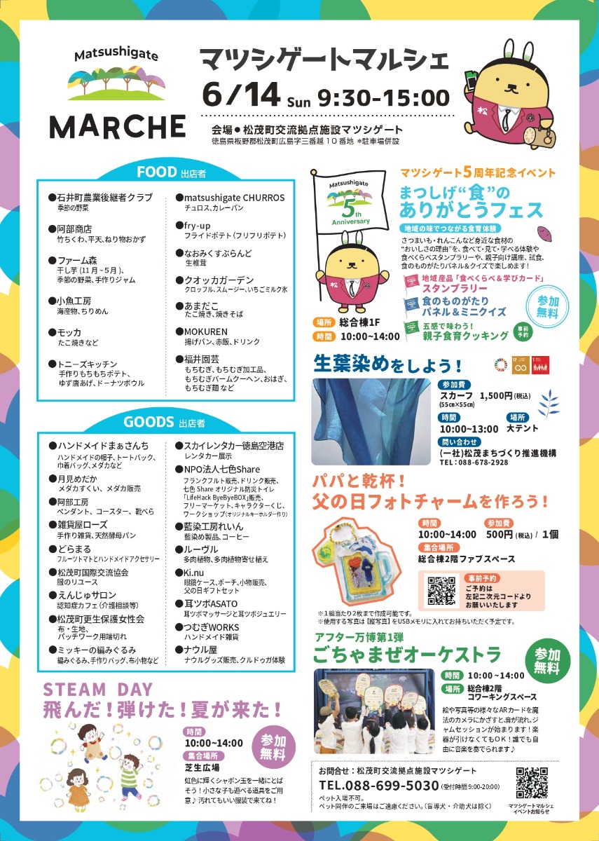 【徳島イベント情報2026】交流拠点Matsushigate【6月】