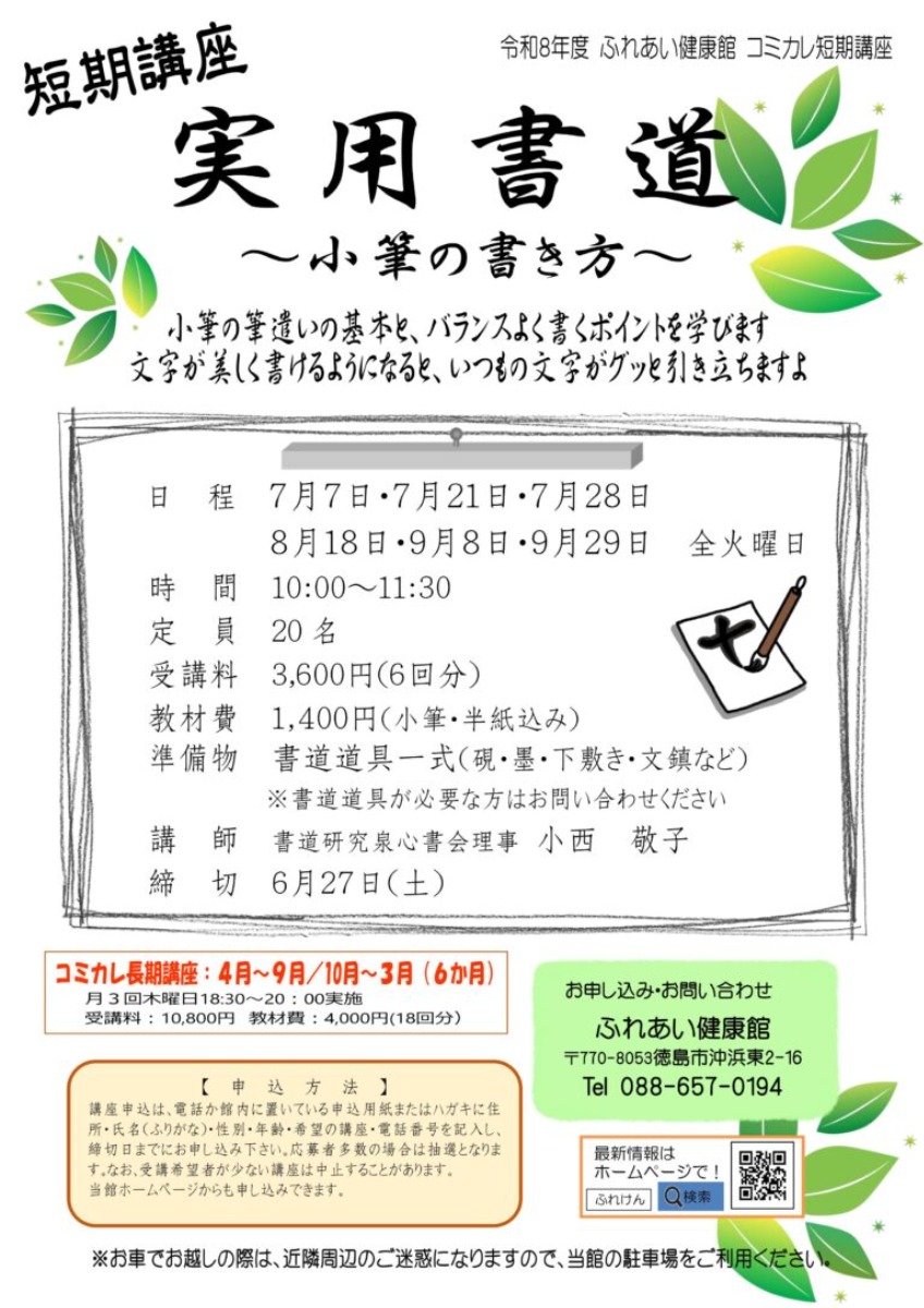【徳島イベント情報2026】ふれあい健康館【7月】