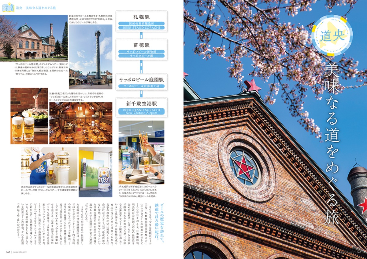 ありがとうございました！最終号「北海道生活」春号は3月3日発売