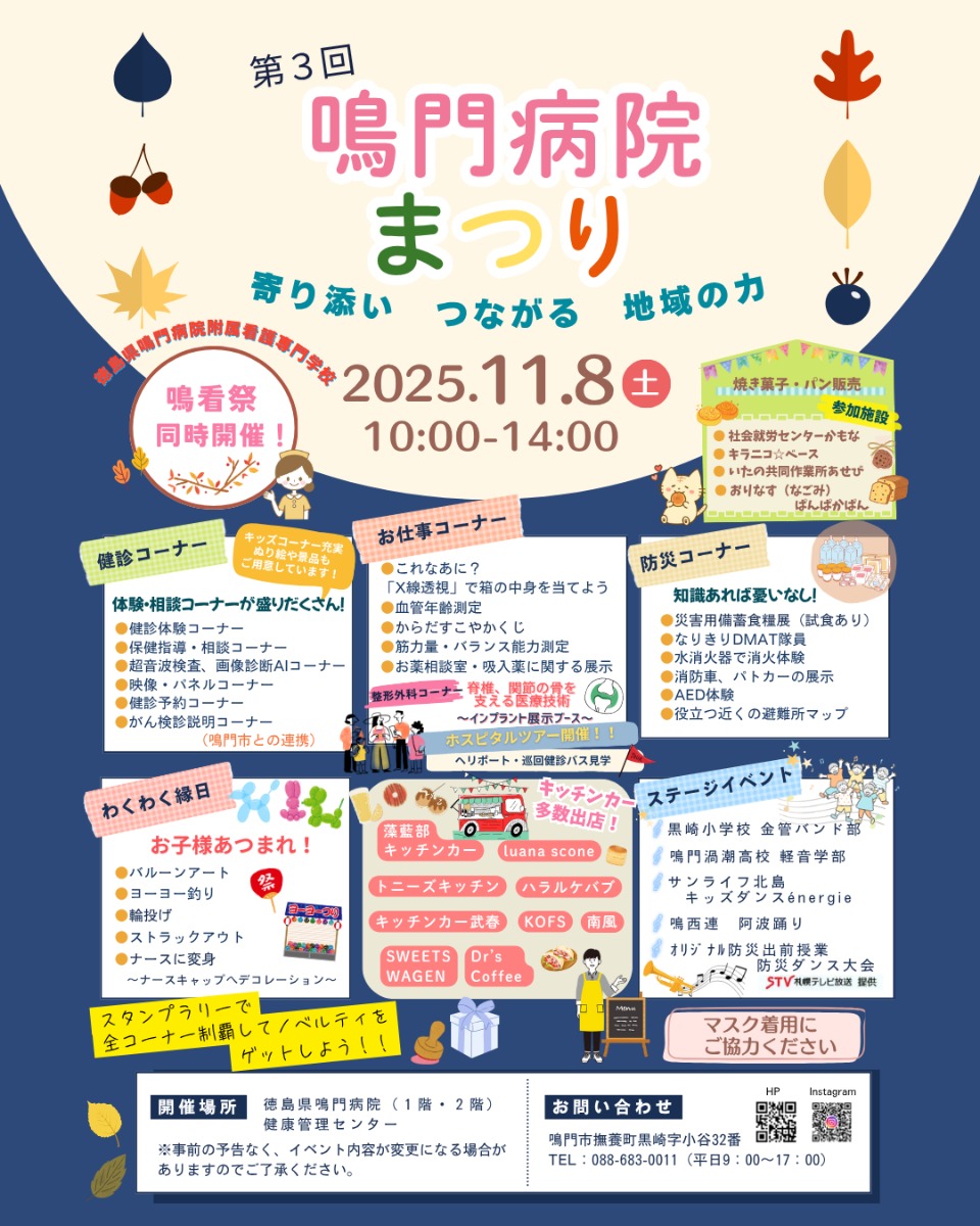【徳島イベント情報2025】イベントピックアップ!! ～ 今週末のおでかけ情報をチェック!! ～【2025年11月8日～2025年11月14日】
