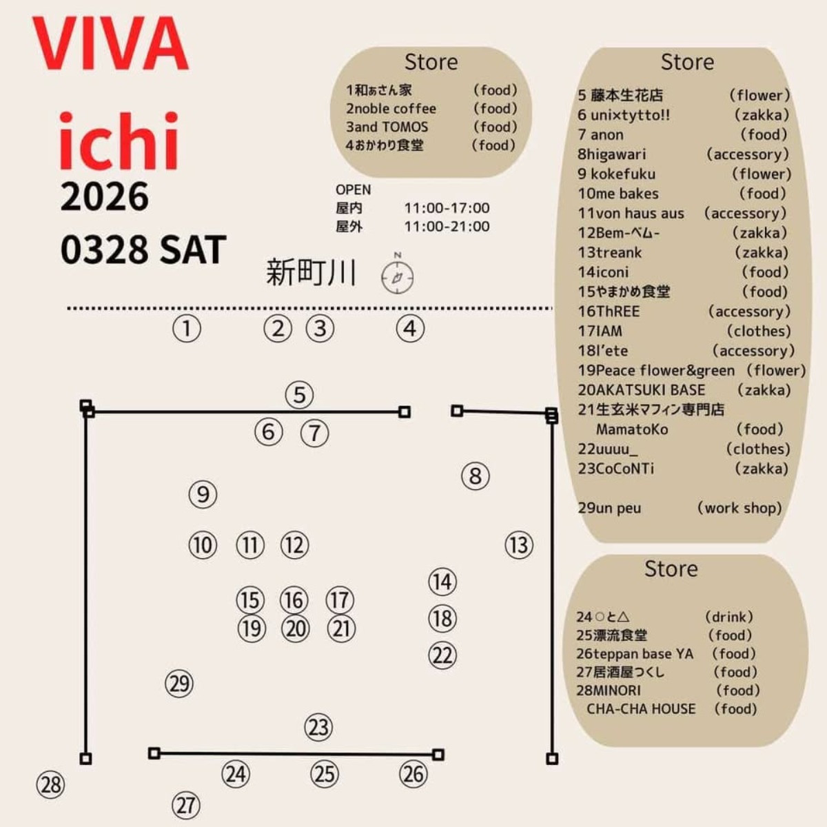 【徳島イベント情報2026】3/28｜VIVAI ICHI