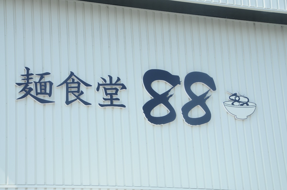 【着物ラーメン女子あきの奈良麺巡り】Vol.7麺食堂88
