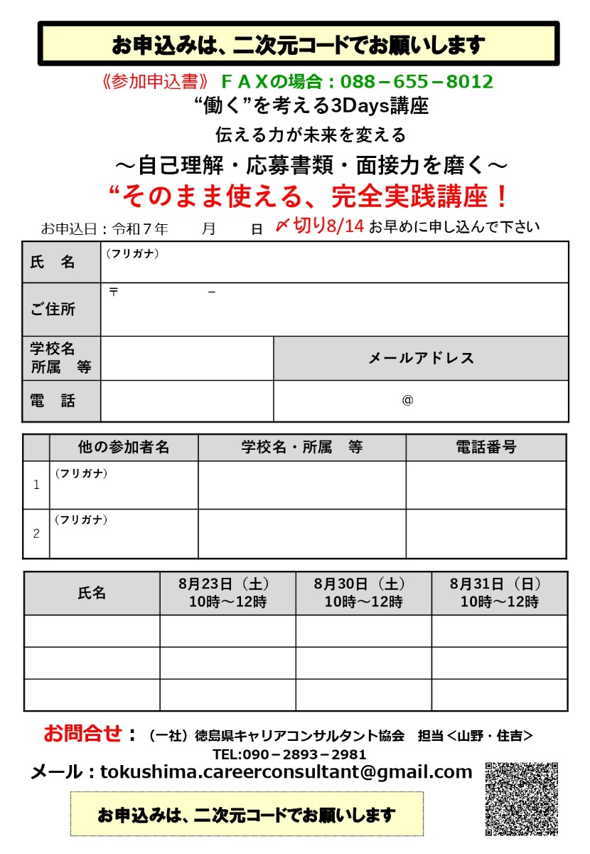 【徳島イベント情報2025】8/23～8/31｜令和7年度 徳島県青少年講座　”働く”を考える3Days講座［3回講座・要申込］