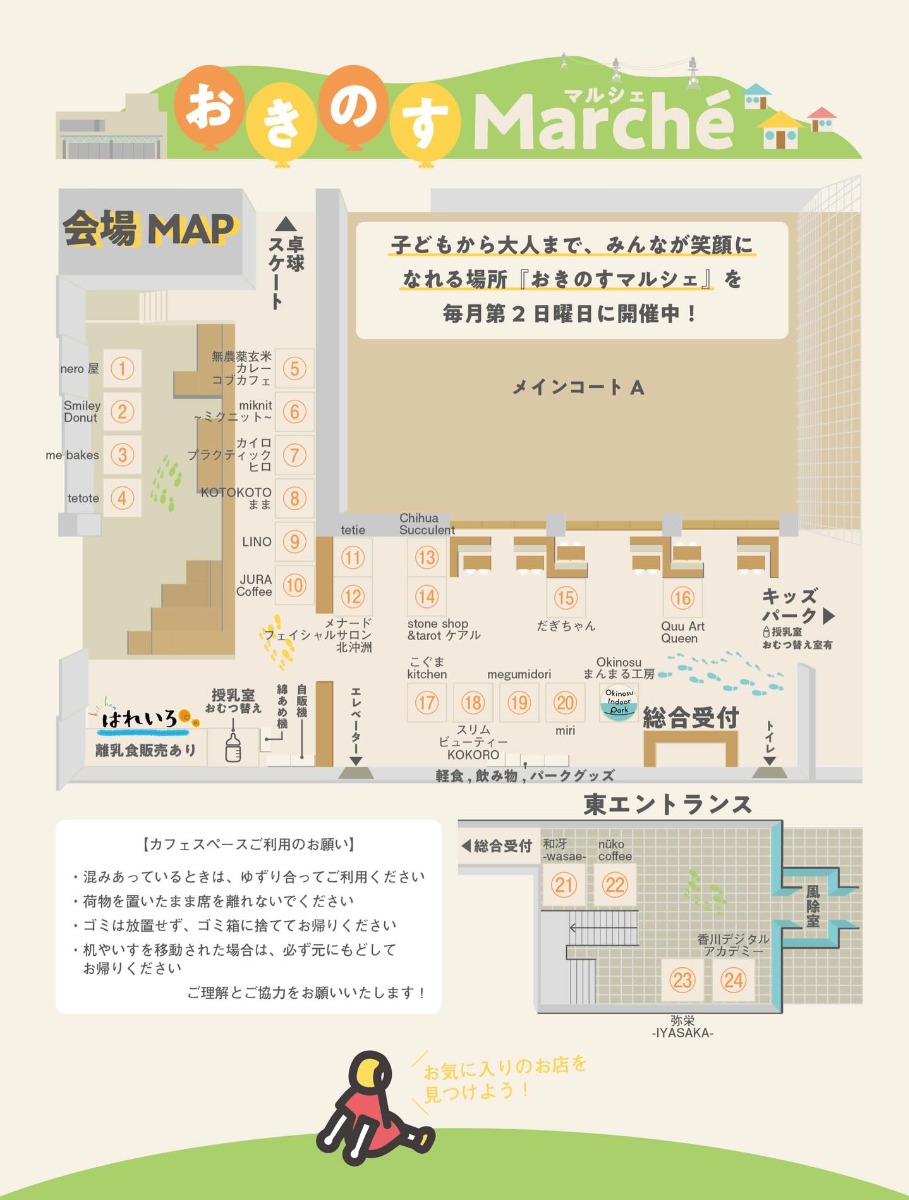 【徳島イベント情報2026】1/11｜おきのすマルシェ