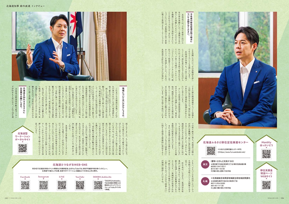 9月3日発売!「北海道生活」秋号は「おいしい北海道」