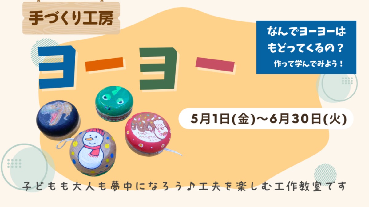 【徳島イベント情報2026】あすたむらんど徳島【5月】