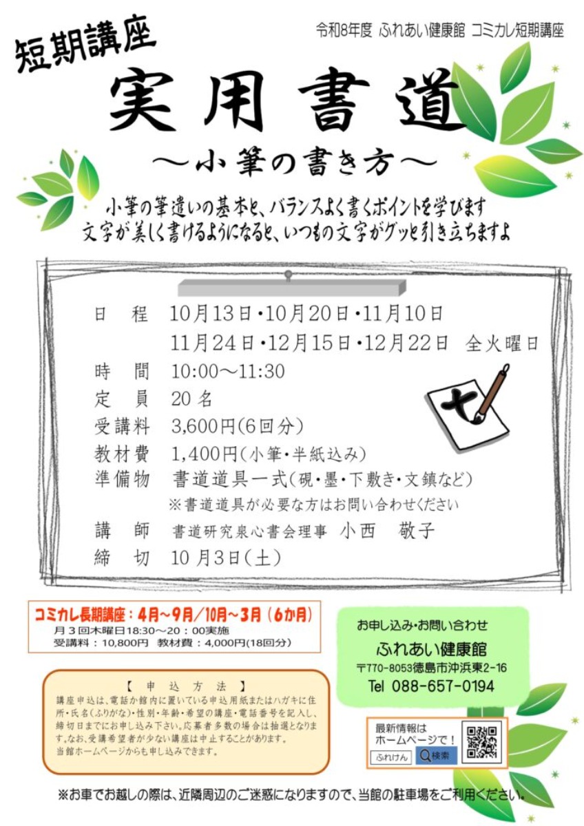 【徳島イベント情報2026】ふれあい健康館【10月】
