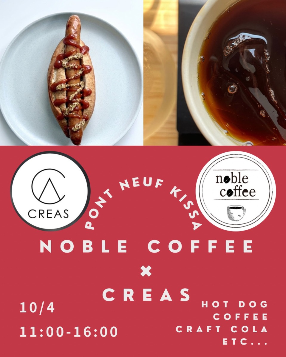 【徳島イベント情報2026】10/4｜PONT NEUF kissa『noble coffee × CREAS』