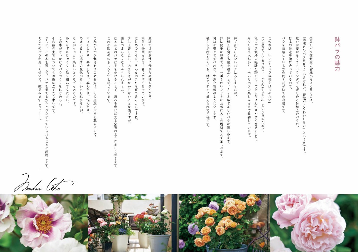 鉢バラの手引書「鉢バラを楽しむ よくわかる剪定と育て方」が発売！