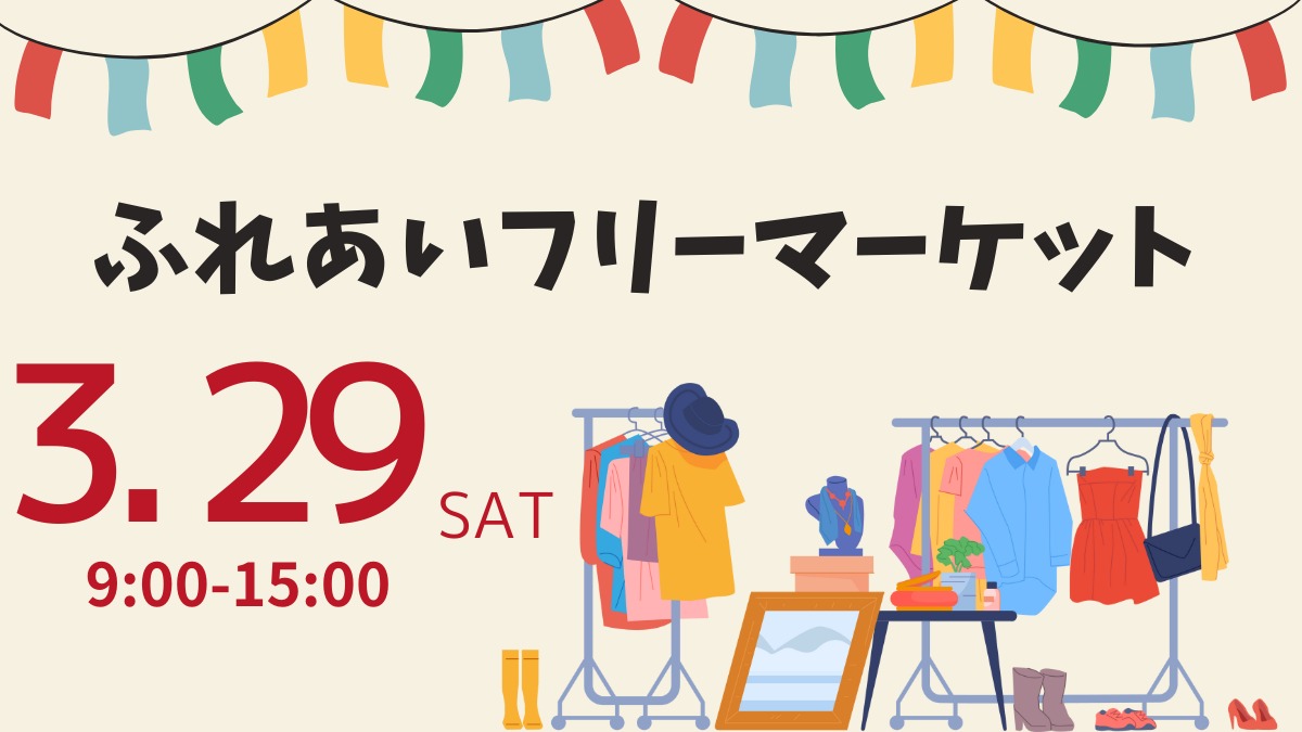 【徳島イベント情報2025】ふれあい健康館【3月】