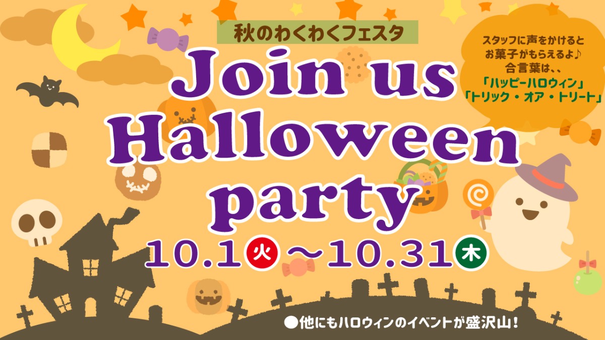 【徳島イベント情報2024】あすたむらんど【10月】