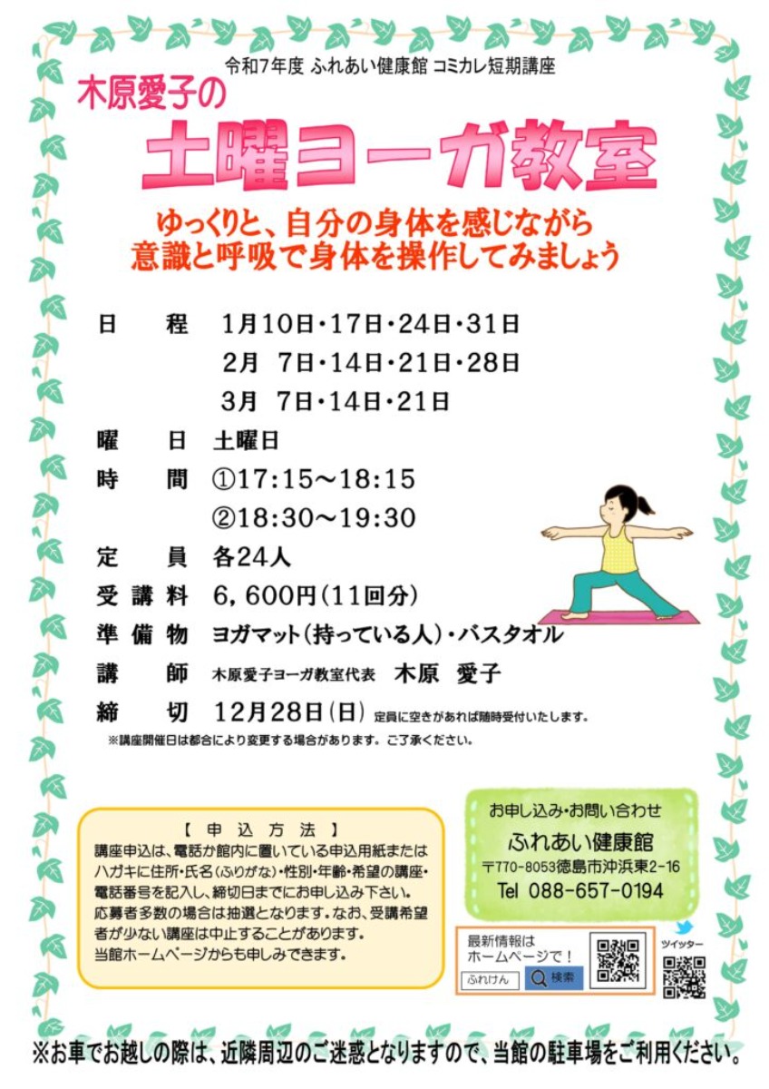 【徳島イベント情報2026】ふれあい健康館【1月】