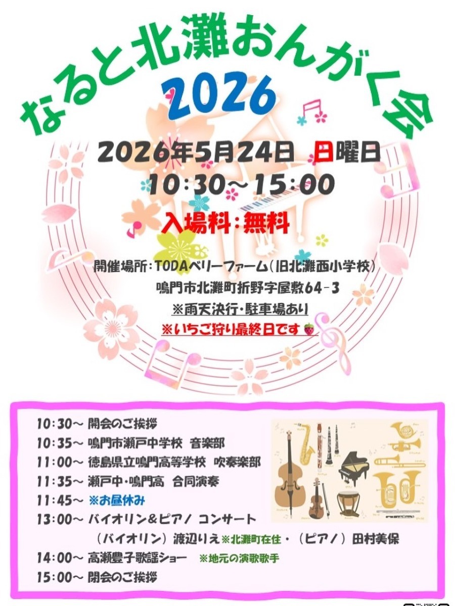 【徳島イベント情報2026】イベントピックアップ!! ～ 今週末のおでかけ情報をチェック!! ～【2026年5月23日～2026年5月29日】