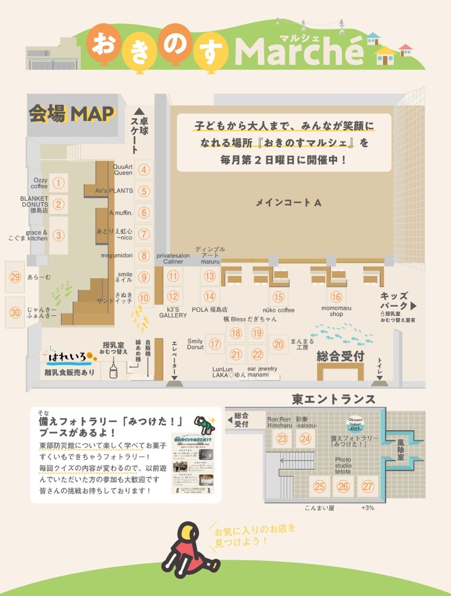 【徳島イベント情報2026】8/9｜おきのすマルシェ
