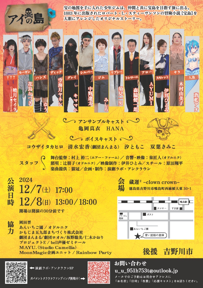 【徳島イベント情報2024】12/7～12/8｜演劇ラボ・アンクラウン第2回公演『アイの島』