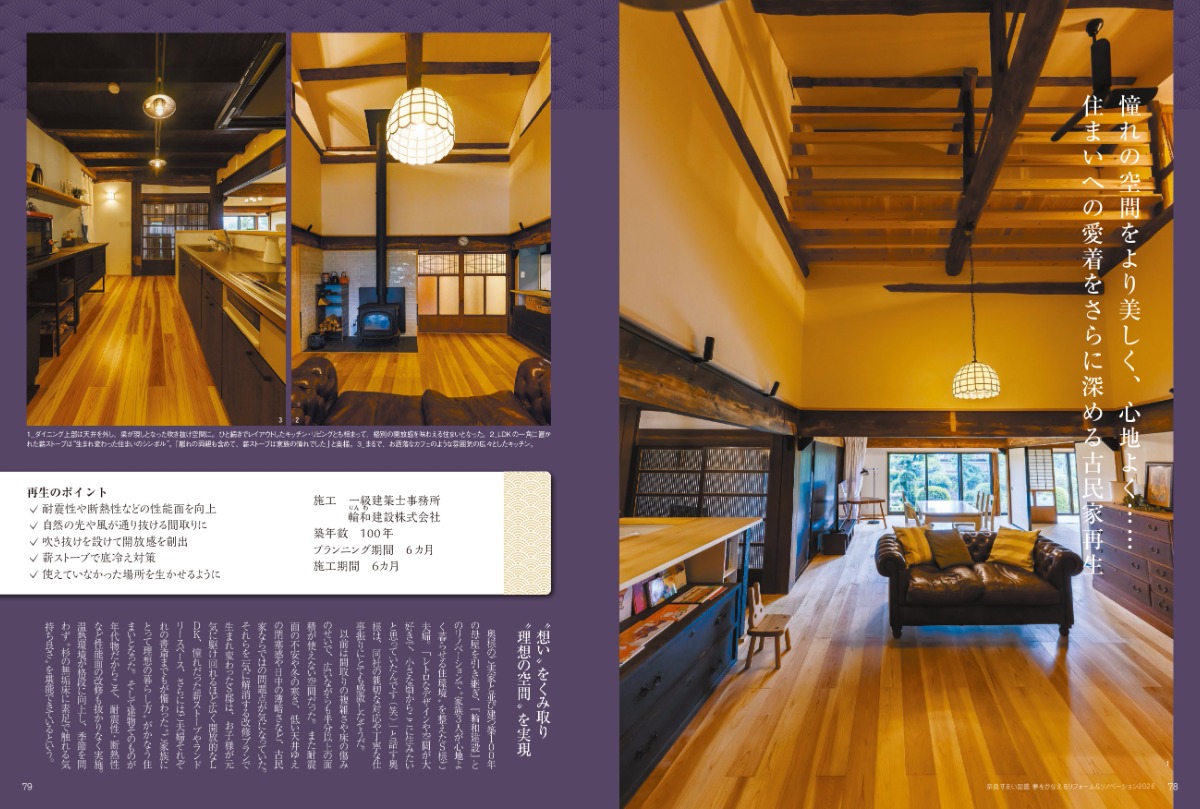 奈良すまい図鑑シリーズ『リフォーム&リノベーション2026』発売!