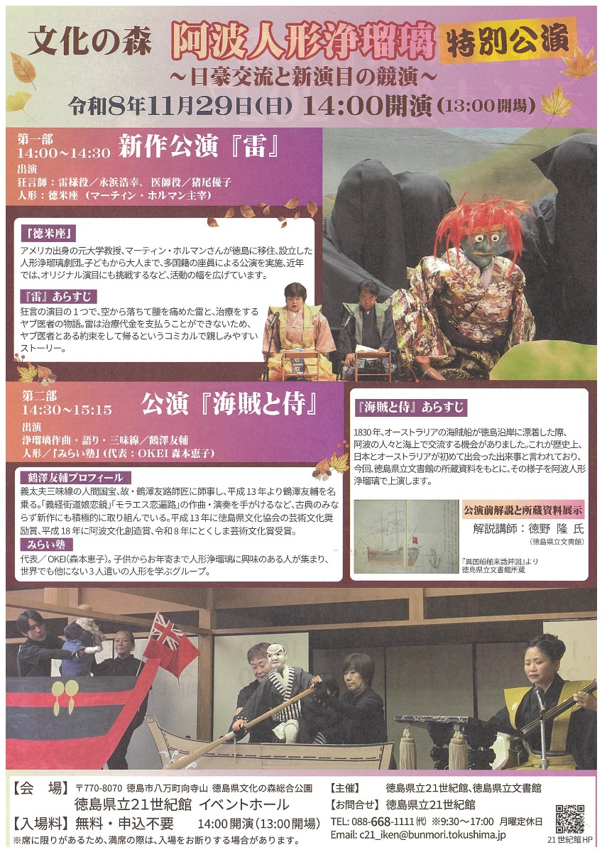 【徳島イベント情報2026】11/29｜文化の森 阿波人形浄瑠璃 特別公演 ～日豪交流と新演目の競演～