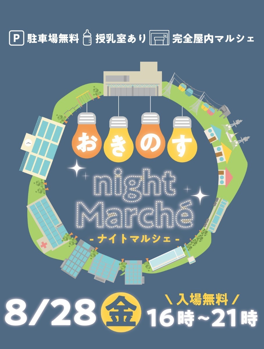 【徳島イベント情報2026】イベントピックアップ!! ～ お盆期間中のおでかけ情報をチェック!! ～【2026年8月22日～2026年8月28日】