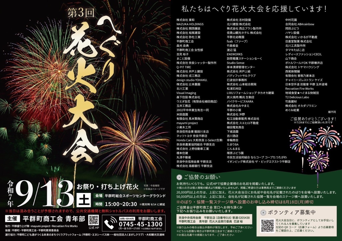 2024年は約8000人が来場!今年も奈良県平群町で残暑を吹き飛ばす花火大会開催!【へぐり花火大会】