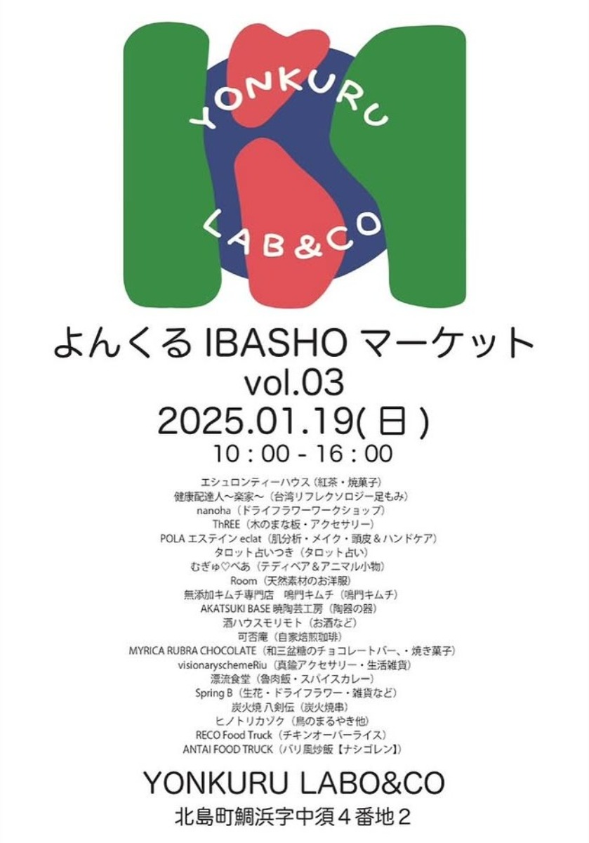 【徳島イベント情報2025】1/19｜よんくるIBASHOマーケット vol.03