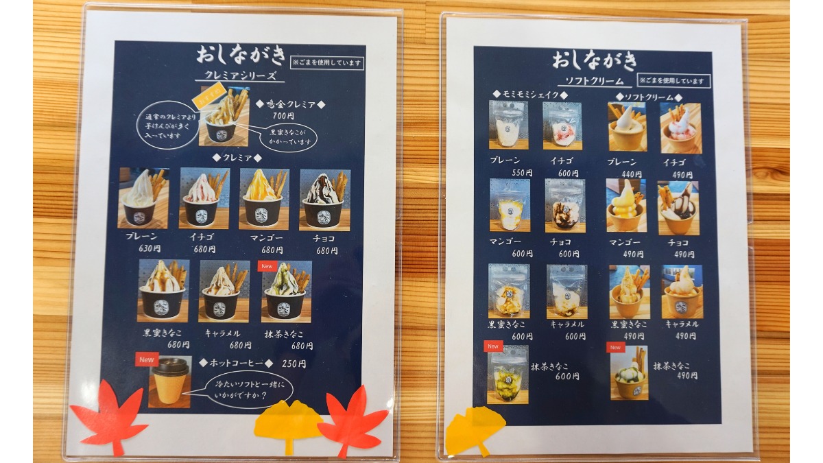 《鳴金》高級ソフトクリーム［クレミア］が芋けんぴ専門店で味わえる