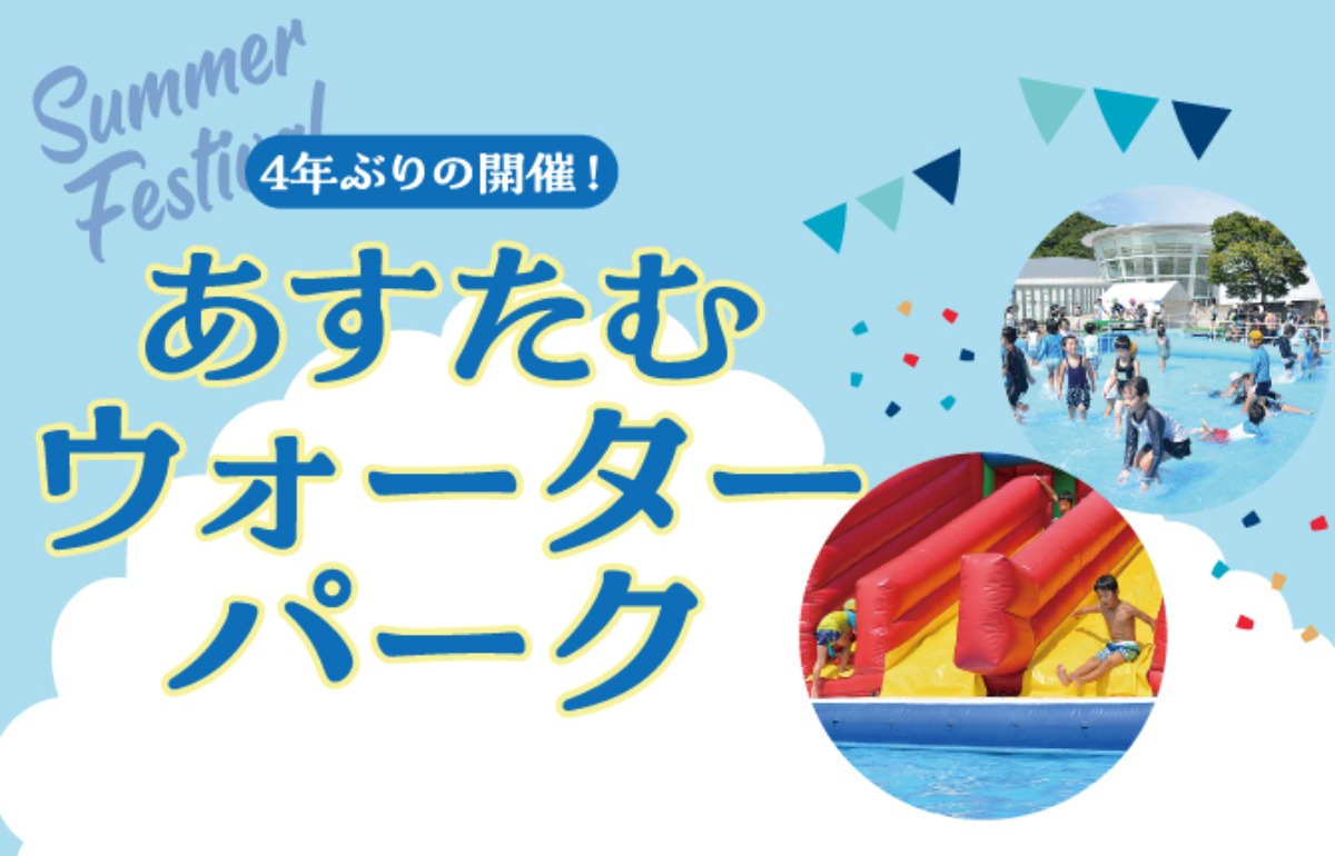 【徳島イベント情報】あすたむらんど【7月】