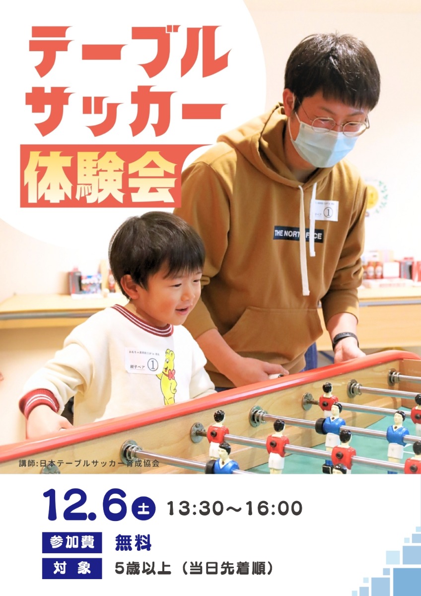 【徳島イベント情報】徳島木のおもちゃ美術館【12月】