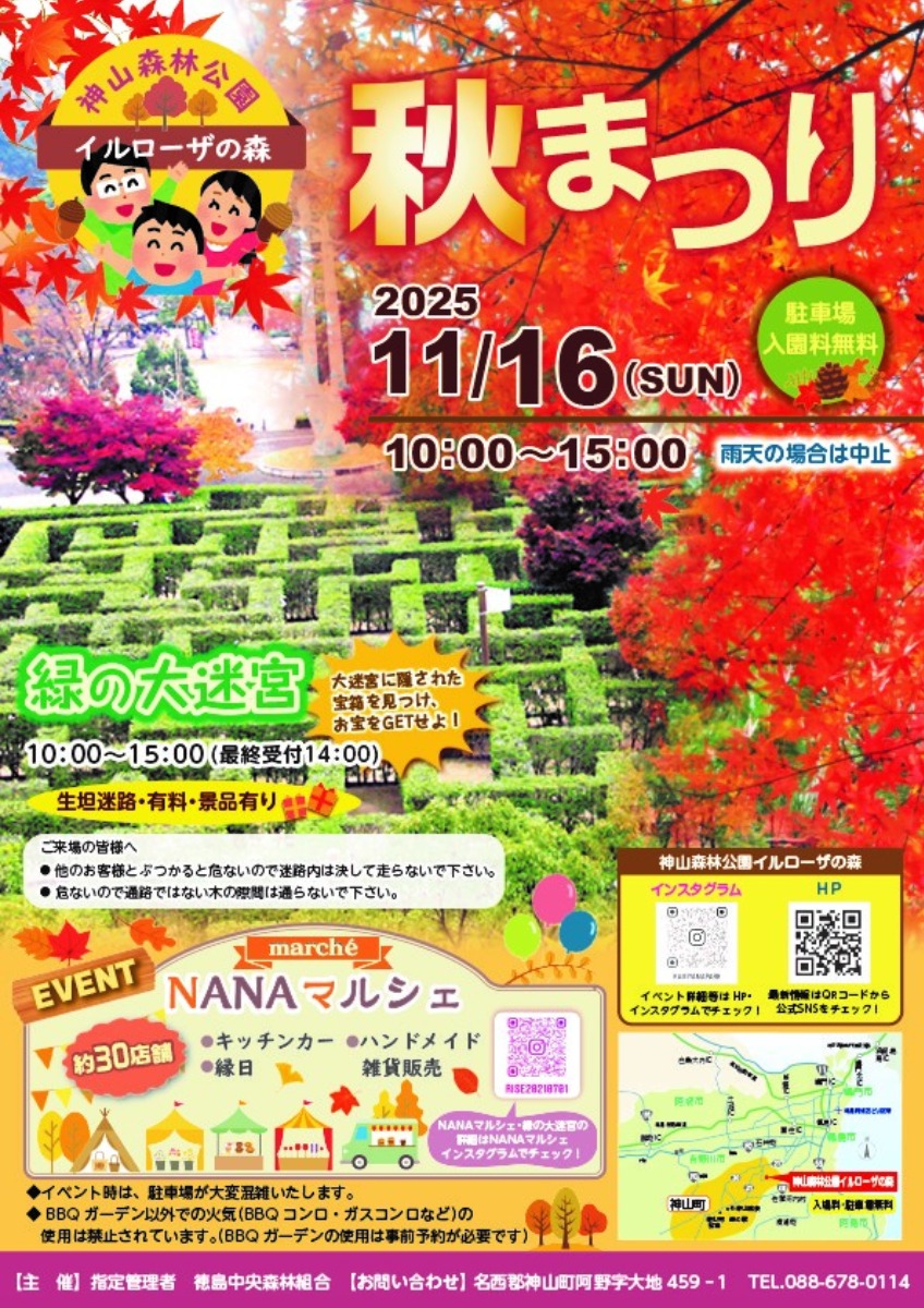 【徳島イベント情報2025】11/16｜秋まつり