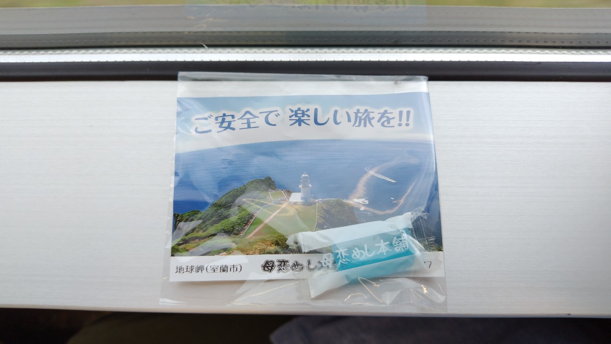 やぎさん取材日記｜JR室蘭本線「母恋めし」と海の絶景と秘境駅