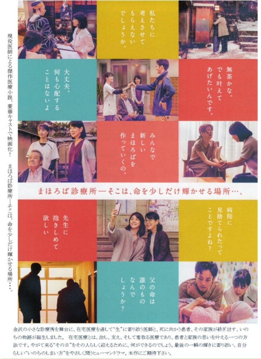 【香川イベント情報2025】3/8｜映画上映会『いのちの停車場』