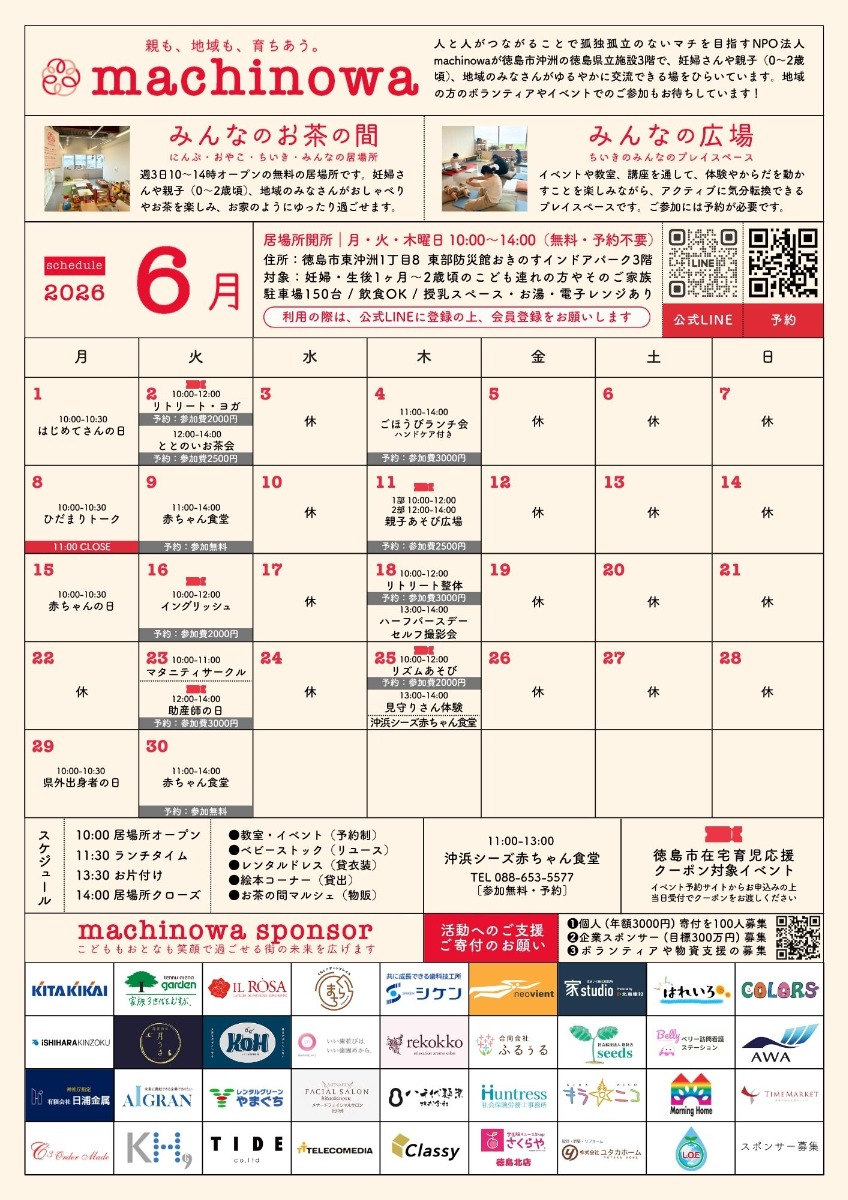 【徳島イベント情報2026】マチノワみんなのお茶の間 妊婦・親子・地域の居場所【6月】