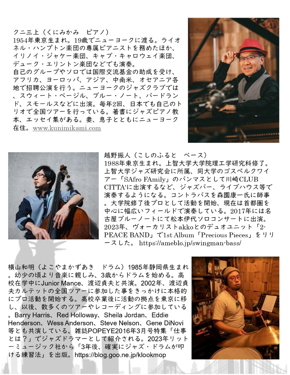 【徳島イベント情報2025】10/14｜第252回 クニ三上JAZZコンサート［要申込］