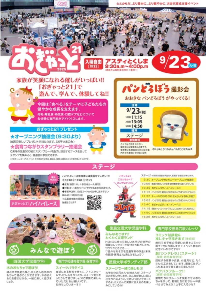 【徳島イベント情報2025】イベントピックアップ!! ～ 今週末のおでかけ情報をチェック!! ～【2025年9月20日～2025年9月26日】