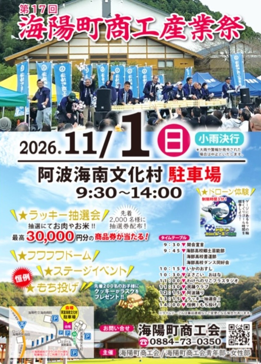 【徳島イベント情報2026】イベントピックアップ!! ～ 週末のおでかけ情報をチェック!! ～【2026年10月31日～2026年11月6日】