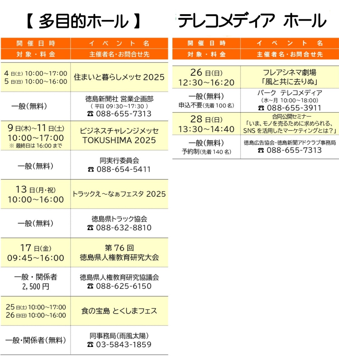 【徳島イベント情報2025】アスティとくしま【10月】