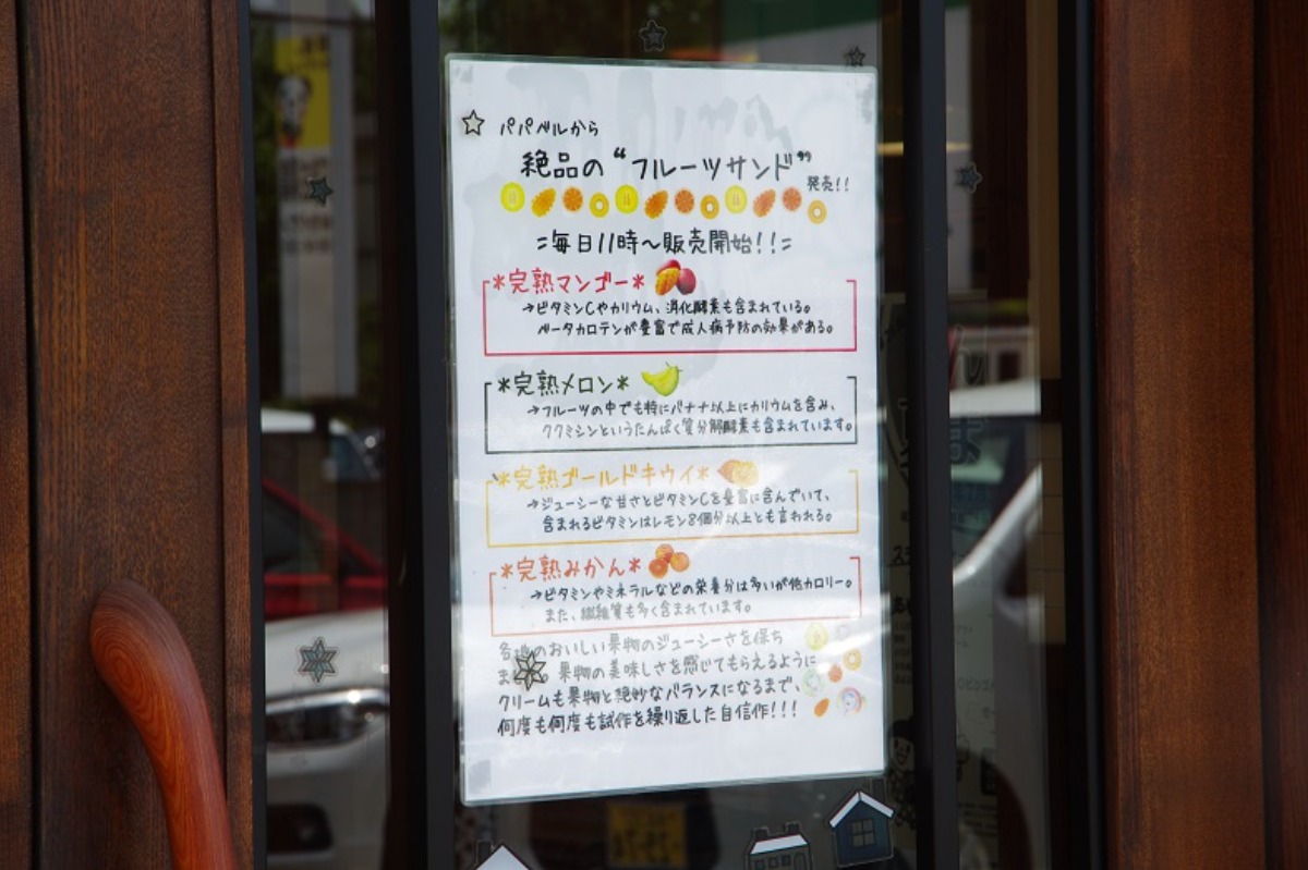 《徳島市／パパベル住吉店》人気ベーカリーに“映え”間違いなし☆大注目の新作フルーツサンドが登場しましたよー