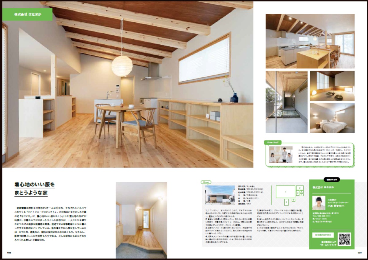徳島で家を建てるすべての人に「とくしまの家づくり」MOOK