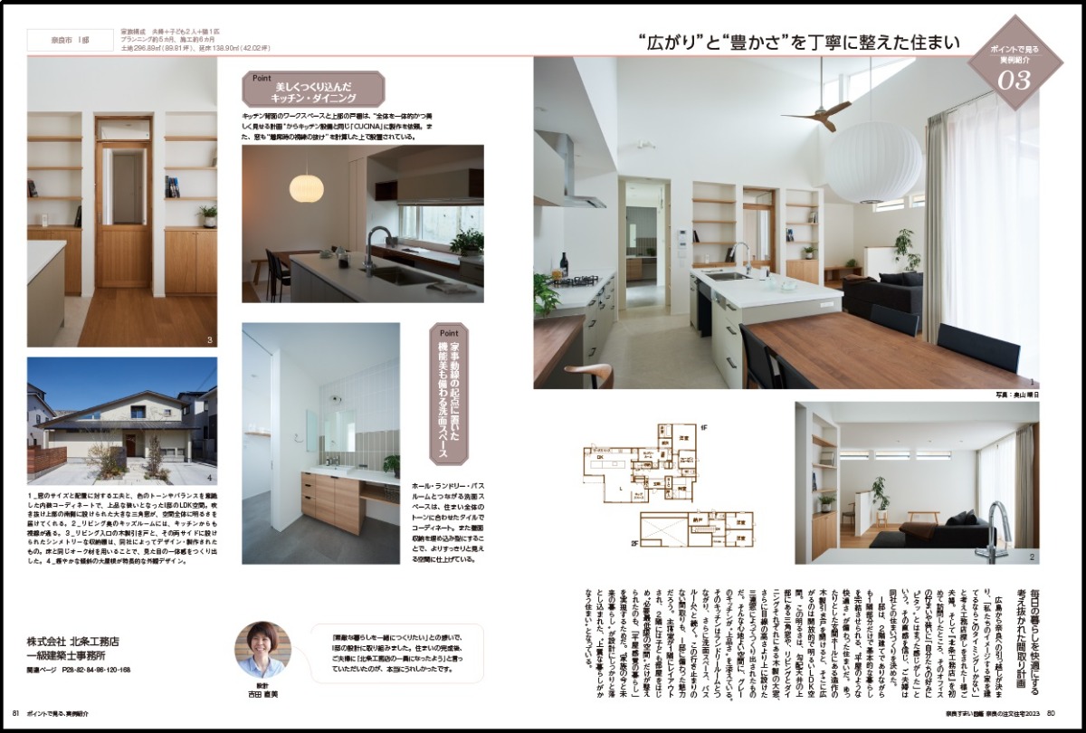 奈良すまい図鑑シリーズ『奈良で注文住宅を建てる 2023』が発売！