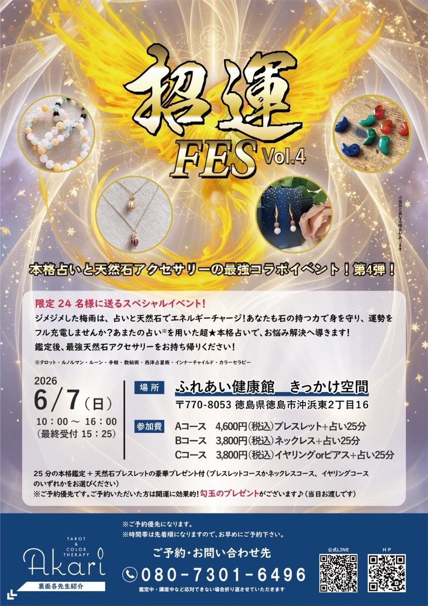 【徳島イベント情報2026】イベントピックアップ!! ～ 今週末のおでかけ情報をチェック!! ～【2026年6月6日～2026年6月12日】