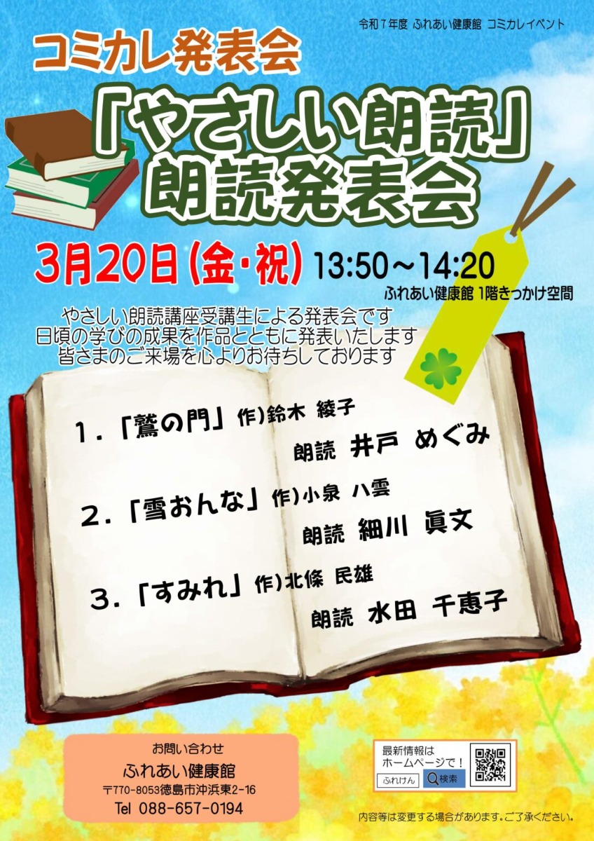 【徳島イベント情報2026】ふれあい健康館【3月】