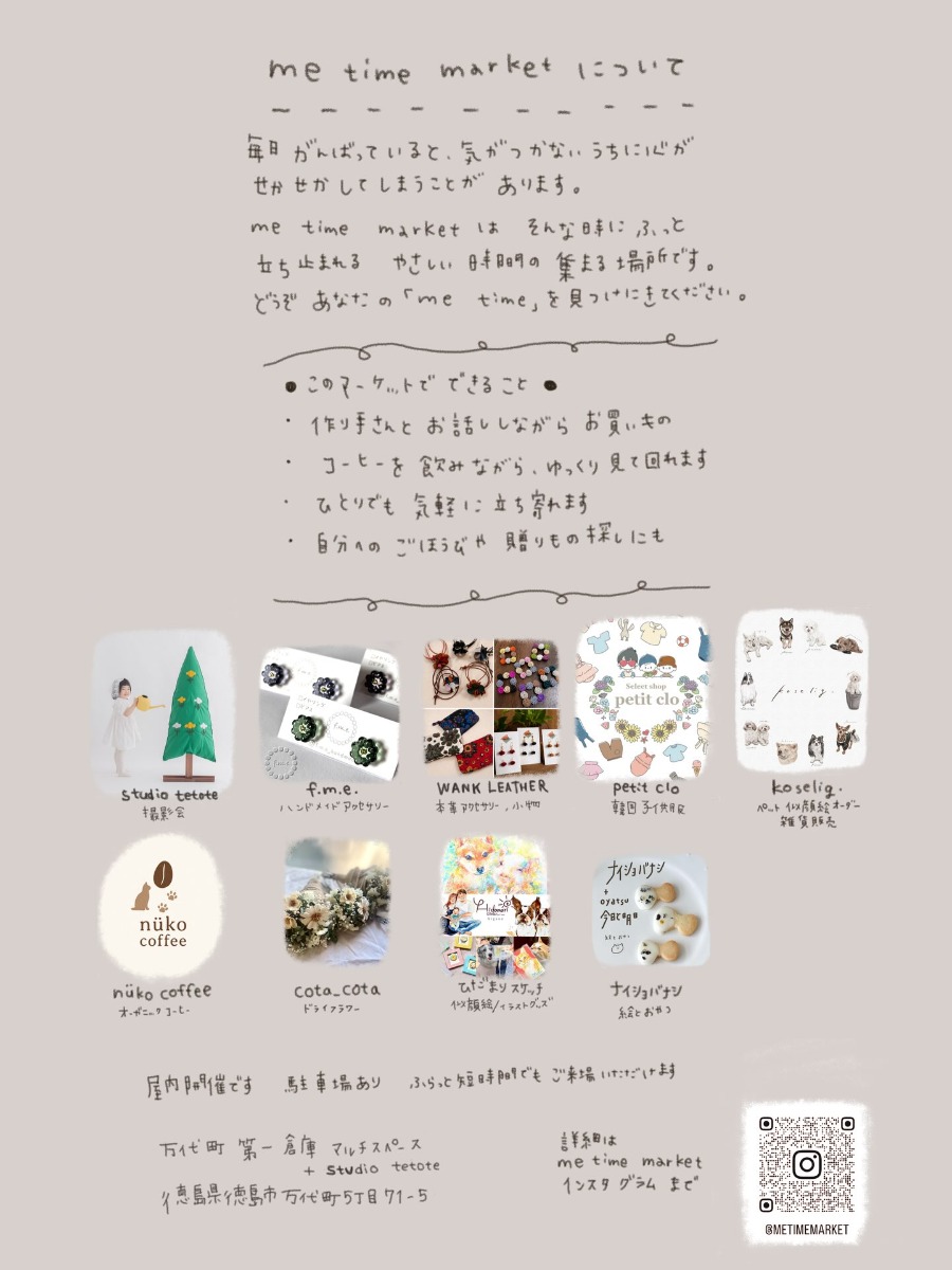【徳島イベント情報2026】7/11｜me time market vol.6