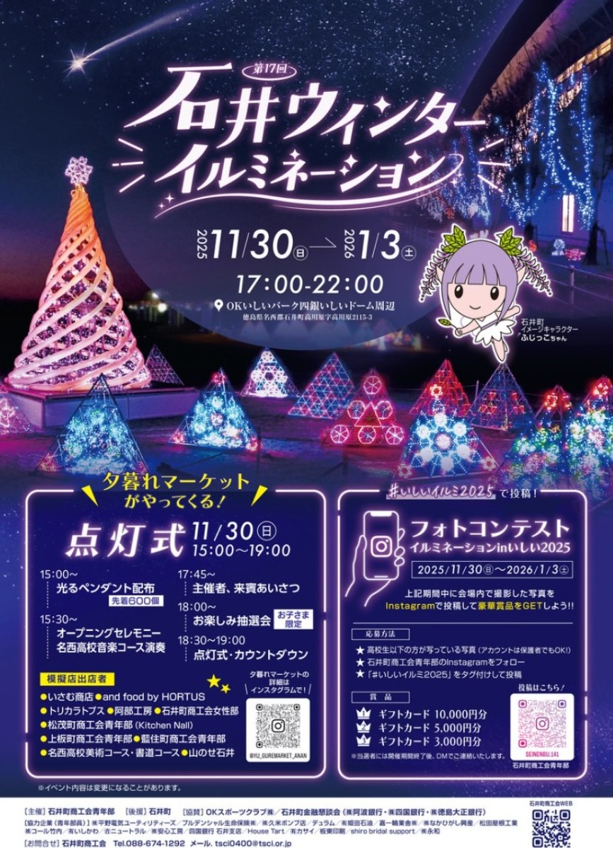 【徳島イベント情報2025】徳島イルミネーション情報まとめ＆雰囲気たっぷりおすすめスポットも紹介！