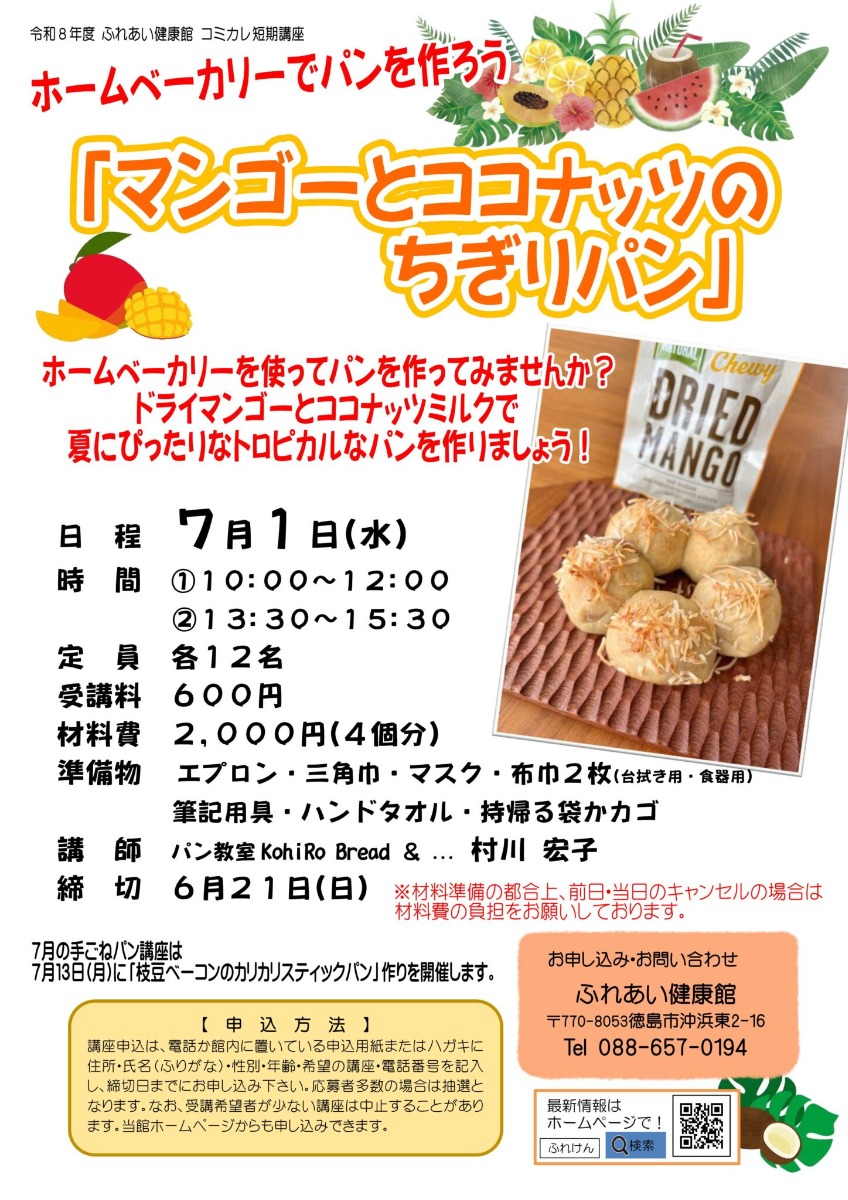 【徳島イベント情報2026】ふれあい健康館【7月】