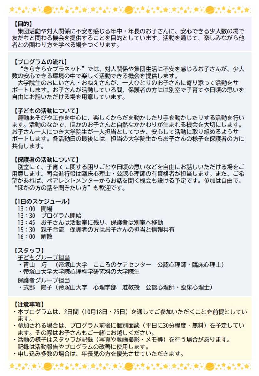 【年中、年長さん集まれ!】「ともだちづくり」の第一歩を応援!お子さんと保護者のための体験型プログラムを開催!【帝塚山大学こころのケアセンター/奈良市】